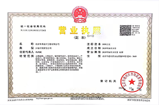 北京乐动登陆入口-乐动（中国）设计工程有限公司营业执照