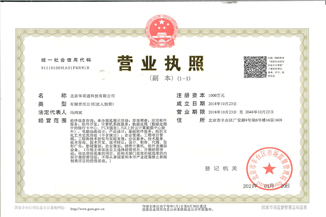 北京乐动登陆入口-乐动（中国）通科技有限公司营业执照