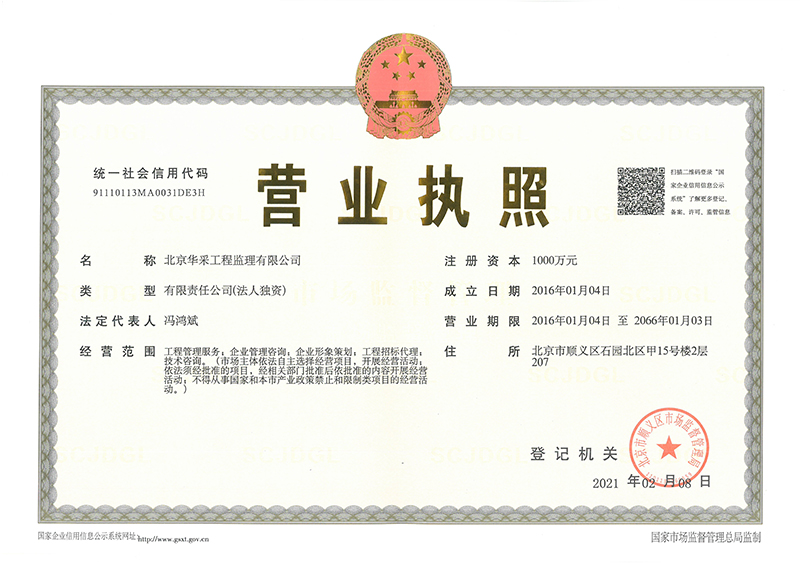 乐动登陆入口-乐动（中国）工程监理公司营业执照