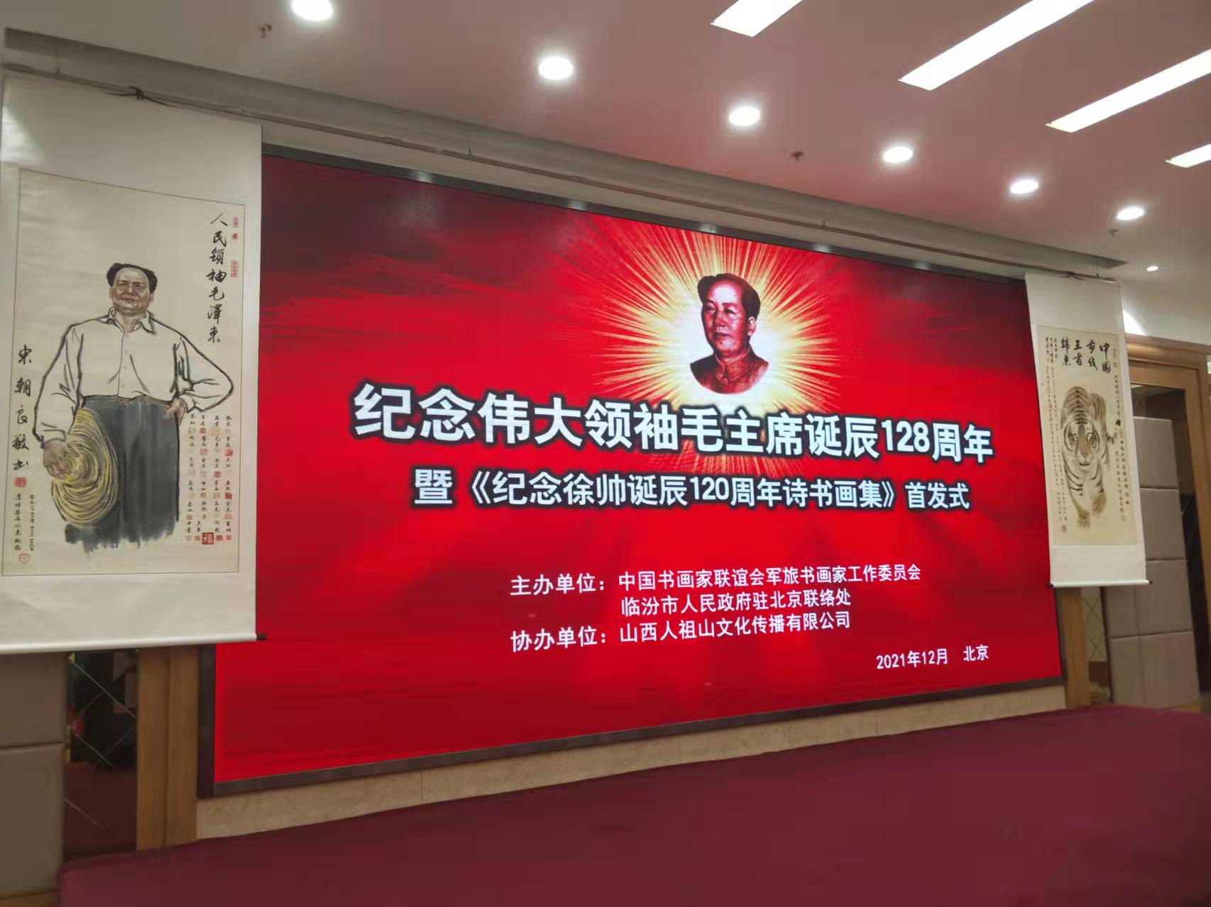 乐动登陆入口-乐动（中国）招标集团赞助“纪念伟大领袖毛主席诞辰128周年暨纪念徐向前元帅诞辰120周年诗书画集首发式”传承红色文化，打造全过程工程咨询领军企业